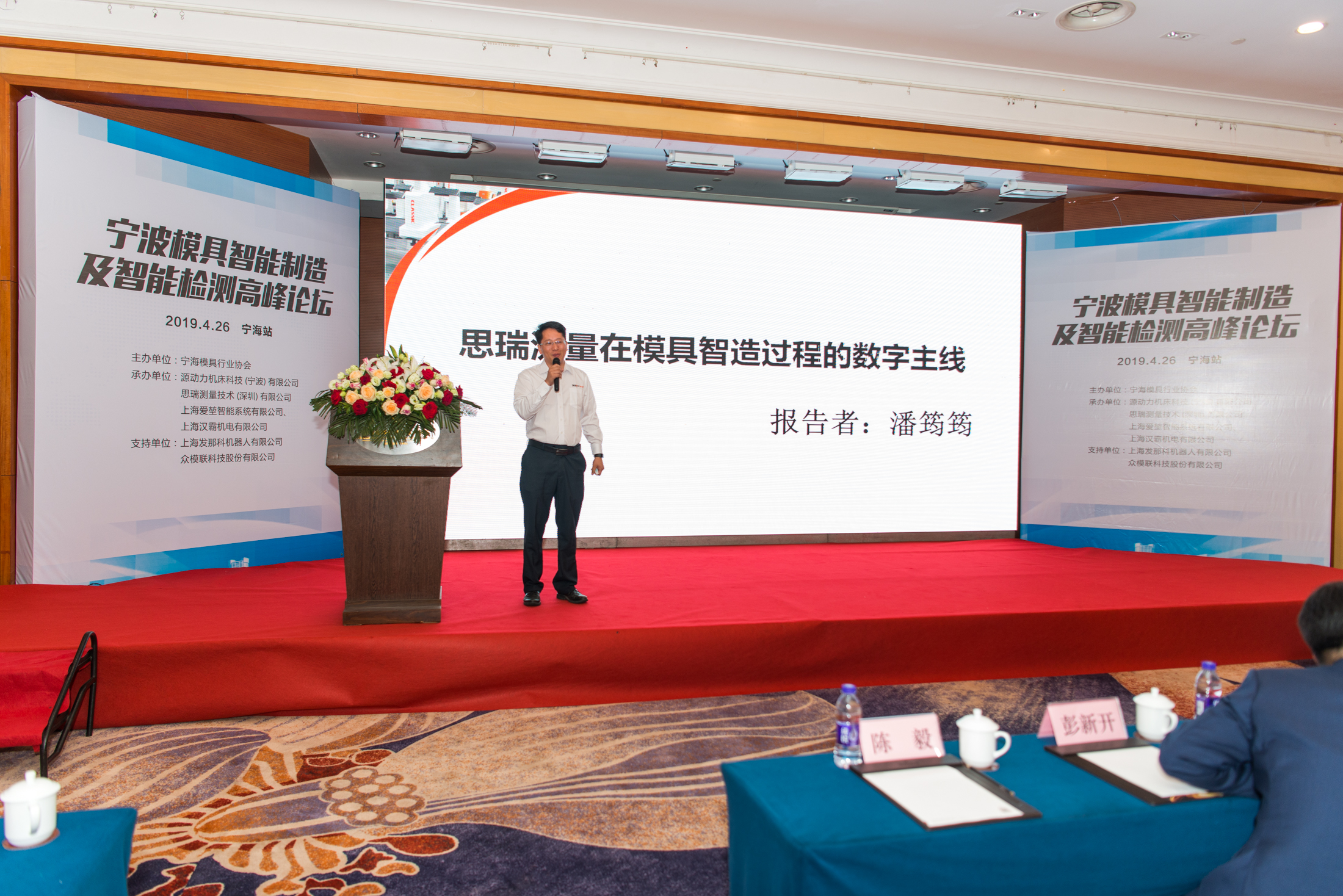 思瑞測量2019年寧波模具智能制造與智能檢測高峰論壇成功舉辦！(圖3)