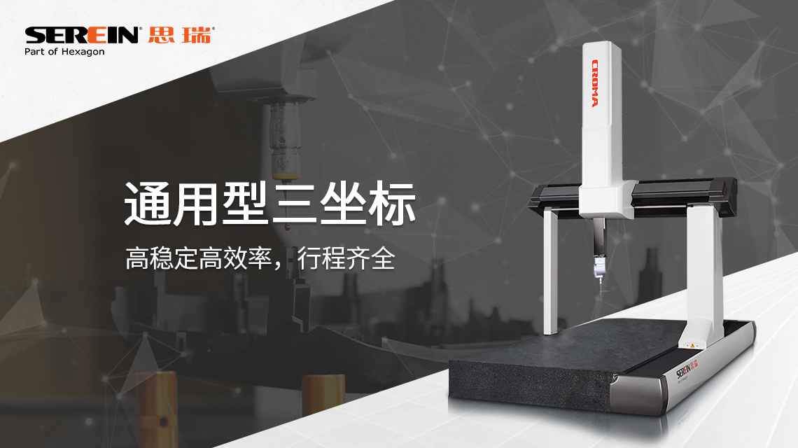 思瑞三坐標測量儀檢測方案，助力模具行業質量提升
